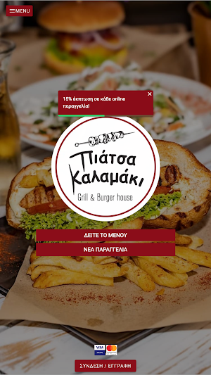 Πιάτσα Καλαμάκι Screenshot 0