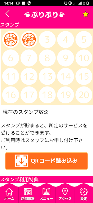 愛犬の美容室ぷりぷり　公式アプリ Screenshot 2