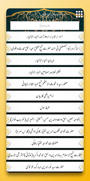 Akhbar ul Akhyar اخبار الاخيار Screenshot 3