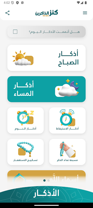 Kanz Al-Zikrin - كنز الذاكرين Screenshot 1