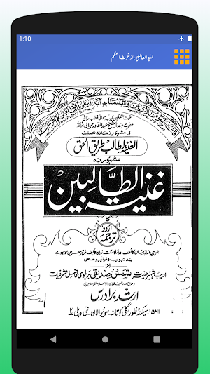 Ghunyat al-Talibeen Urdu Shaykh Abdul Qadir Jilani Screenshot 2
