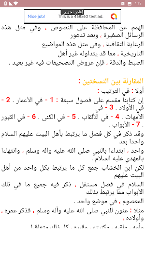 تاريخ أهل البيت عليهم السلام Screenshot 1