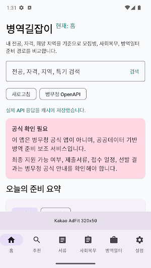 병역길잡이 AI Screenshot 0