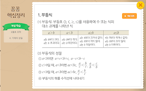 내공100+ 중등 Screenshot 2