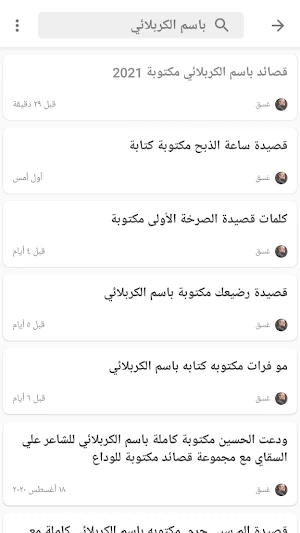 قصائد الرواديد مكتوبة Screenshot 2