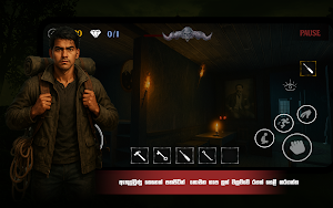 Walawwa - The Cursed Mansion Screenshot 0
