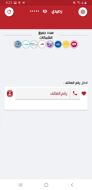 المتميز موبايل Screenshot 3