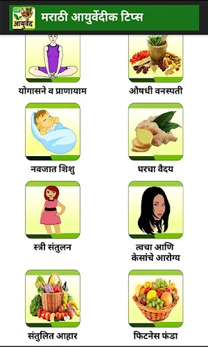 Ayurvedic Tips Marathi l आजीबा Screenshot 1