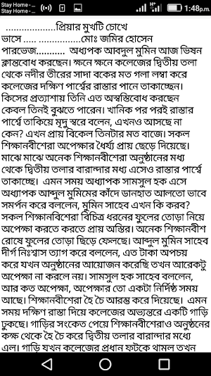 প্রিয়ার মুখটি চোখে ভাসে Screenshot 2