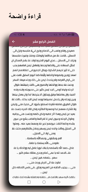 رواية الحب كدبة Screenshot 2