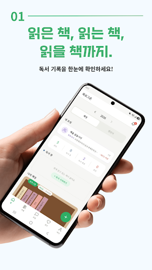 북로그온 - 책장, 독서기록, 독서모임 Screenshot 0