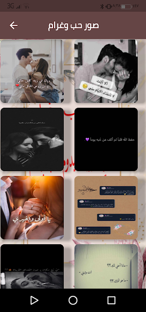 صور حب وغرام Screenshot 0