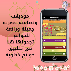 خواتم خطوبة Screenshot 1