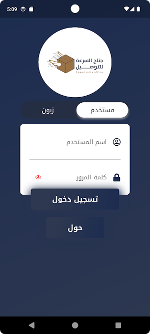 جناح السرعة للتوصيل Screenshot 0