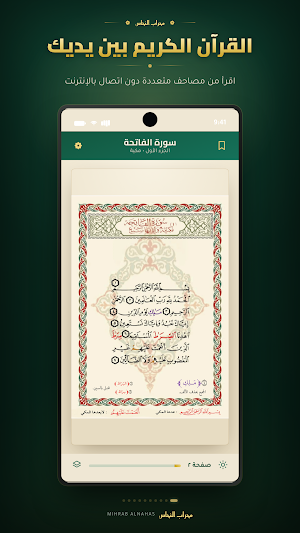 Mihrab Alnahas Screenshot 0