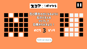タップでまねっこ！ Screenshot 3