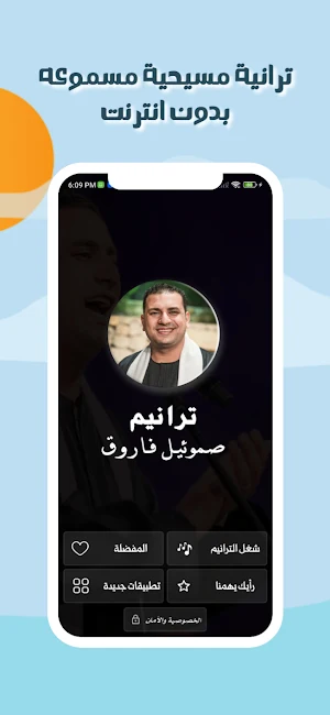 ترانيم صموئيل فاروق بدون نت Screenshot 1