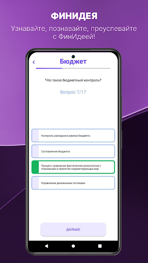 ФинИдея Screenshot 2