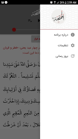 سوره ممتحنه Screenshot 2