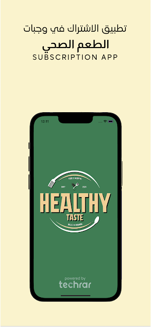 Healthy Taste | الطعم الصحي Screenshot 0