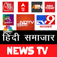 Hindi News Live TV: समाचार