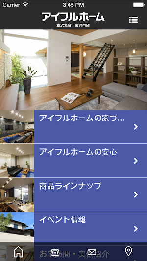 アイフルホーム金沢北店・南店 Screenshot 1