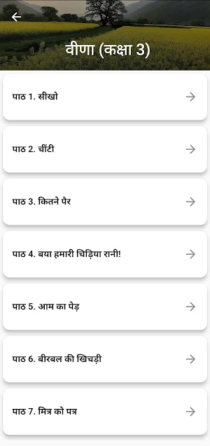 Class 3 Hindi Veena 2024-25 Screenshot 1