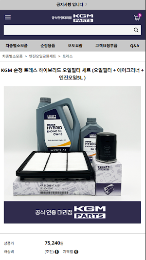 KGMparts Screenshot 3