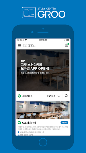 그루스터디 (GrooStudy) Screenshot 0