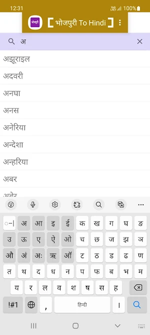 Bhojpuri To Hindi Dictionary Screenshot 0