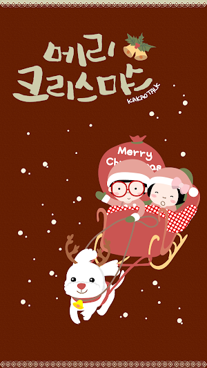 옥철이_크리스마스 카톡테마 Screenshot 0