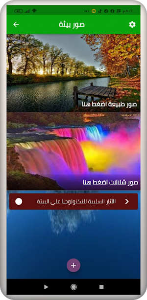صور البيئة Screenshot 2