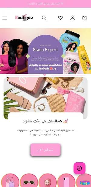 بيوتي بوتيك Screenshot 2