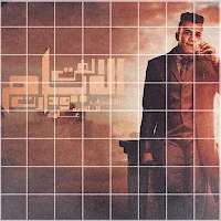 لفت الايام ودارت عصام صاصا