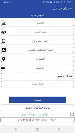 عميران موبايل Screenshot 1