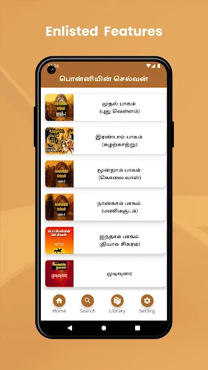 பொன்னியின் செல்வன் Screenshot 0