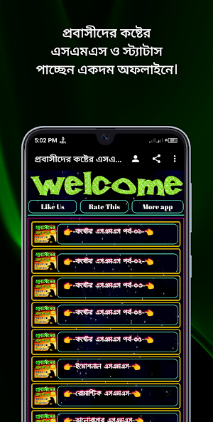 প্রবাসীদের কষ্টের এসএমএস Screenshot 1