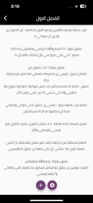 رواية عشق الادهم كاملة Screenshot 1