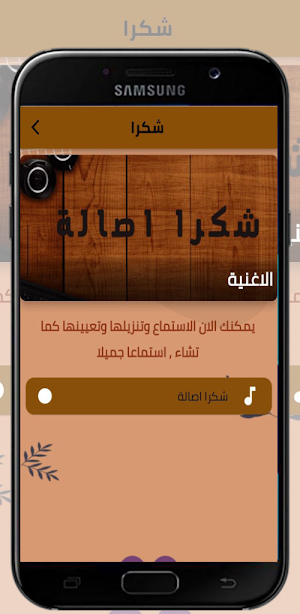 اغنية شكرا اصالة Screenshot 2