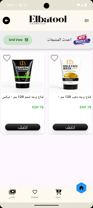 Elbatool Screenshot 3