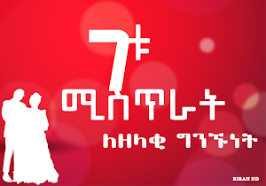 Ethiopian Relationship App Tips 7 Secret Relation Screenshot 0