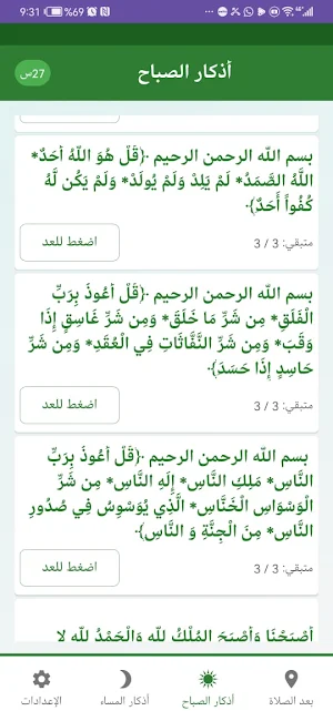 أذكار بخط كبير وواضح Screenshot 2