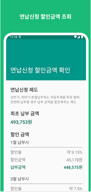 자동차세 계산기 Screenshot 3