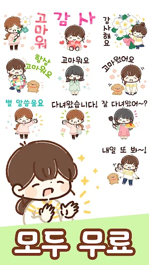 Korean Stickers Homemaker Screenshot 1