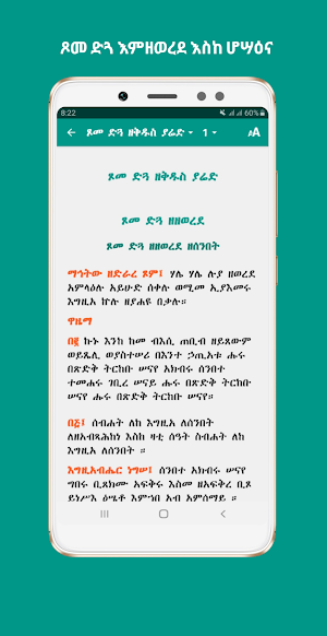 Tsewatiwe Zema Pro ጸዋትወ ዜማ Screenshot 0