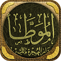 الموطأ موطأ الامام مالك