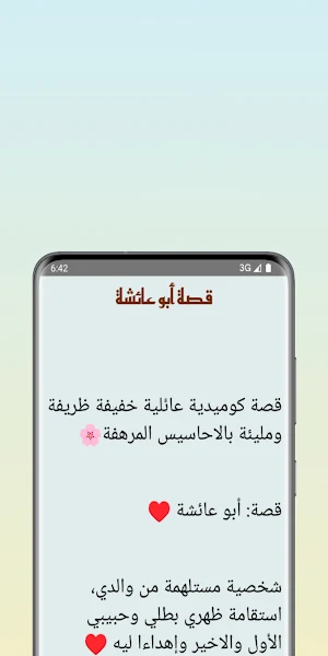 قصص مغربية : أبو عائشة Screenshot 3