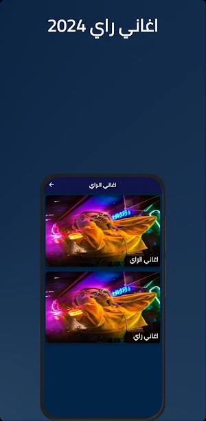 اغاني الراي بدون نت 2024 Screenshot 0