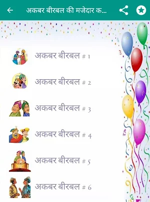 Akbar Birbal Stories in Hindi Screenshot 0