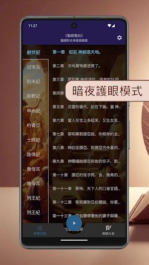 聖經語音版舊約 Screenshot 3